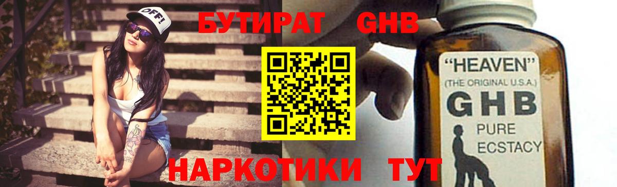 Жигулёвск  Бутират  Вход с VPN  БУТИРАТ вода 