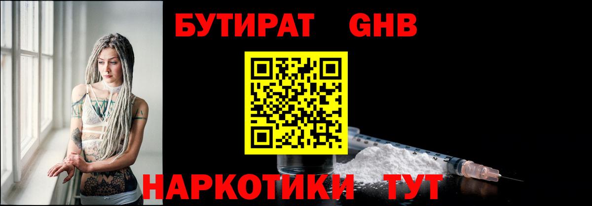 БУТИРАТ бутандиол Жигулёвск