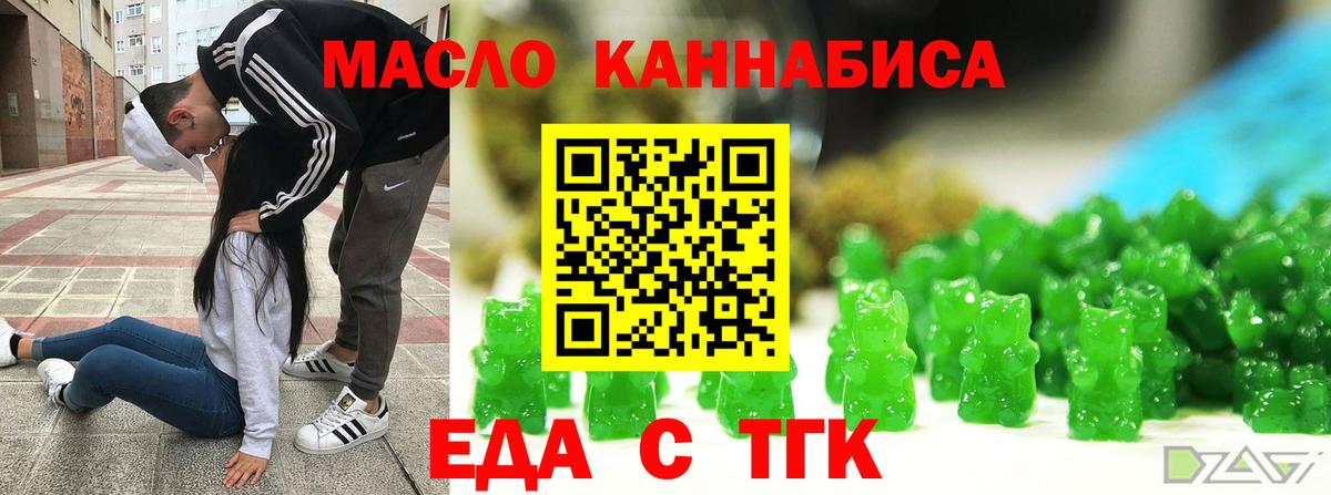 Еда ТГК конопля Жигулёвск