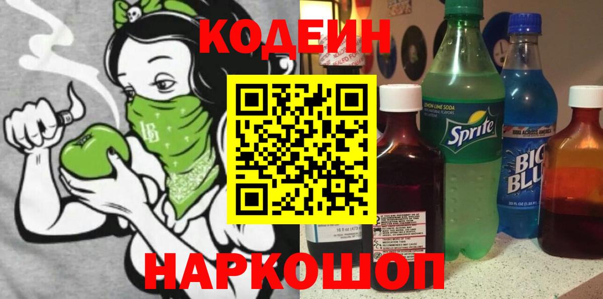 Кодеиновый сироп Lean Purple Drank Жигулёвск