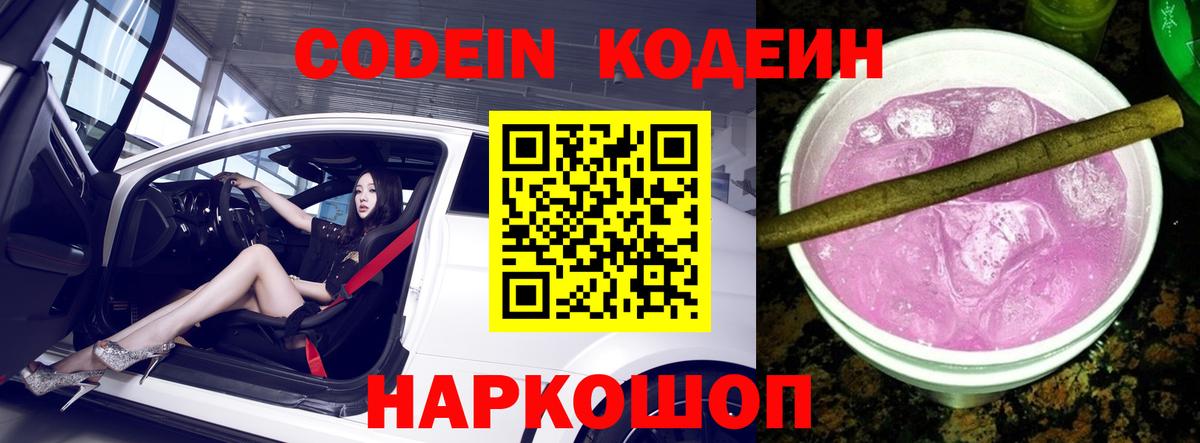 Codein напиток Lean (лин)  Codein напиток Lean (лин)  Жигулёвск 