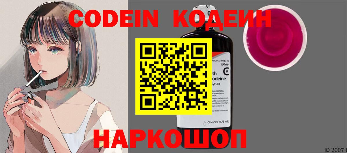 Codein Purple Drank  Кодеин Purple Drank  Вход с VPN  Жигулёвск 