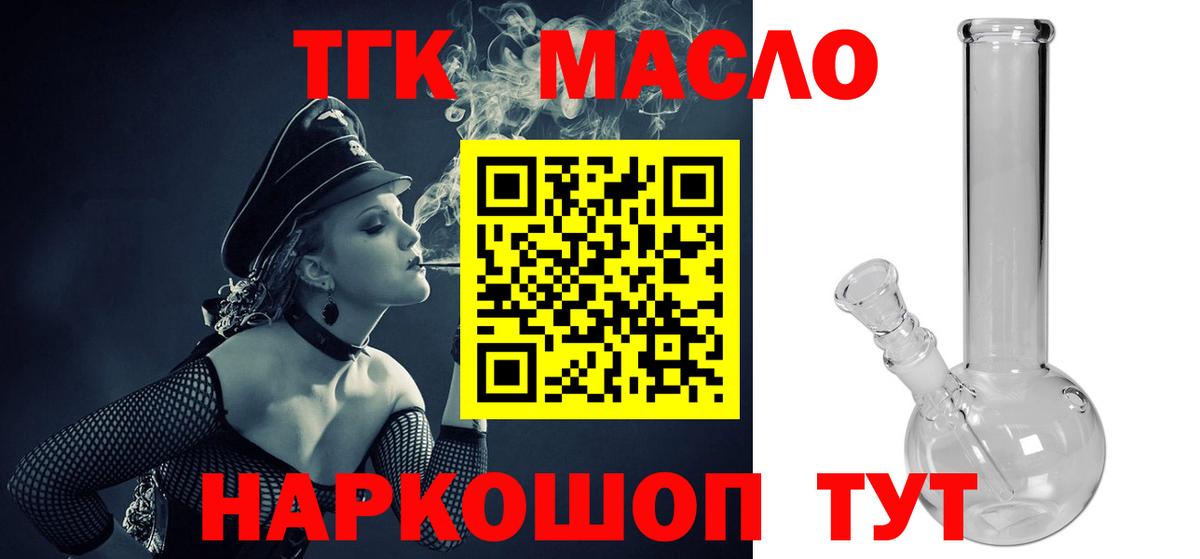 ТГК гашишное масло  Дистиллят ТГК THC oil  Вход с VPN  Жигулёвск 
